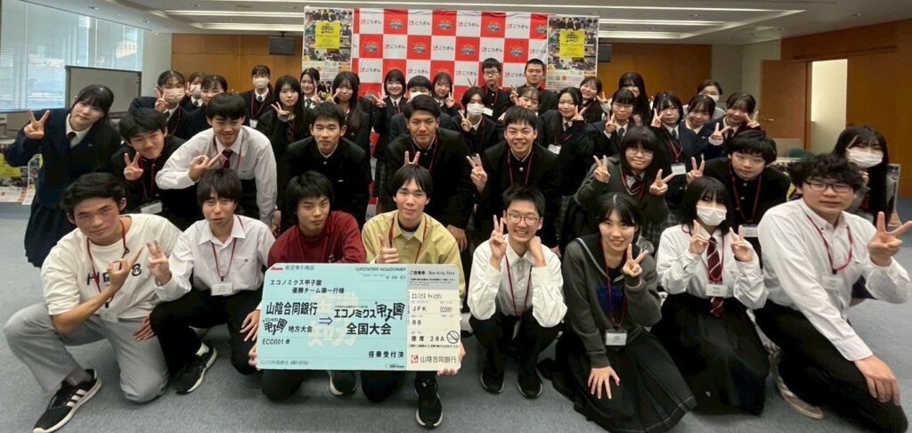 第20回エコノミクス甲子園、2026年2月全国大会の出場校が確定