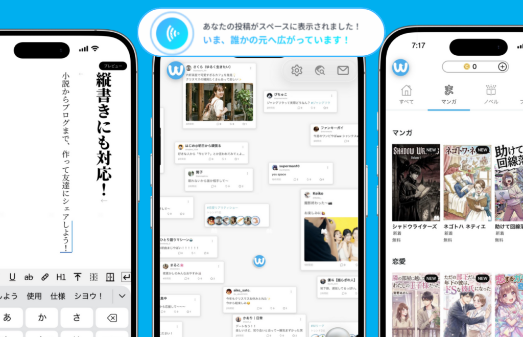 縦書き電子書籍を投稿できるSNS「Writter」正式版公開、招待制を廃止し誰でも登録へ