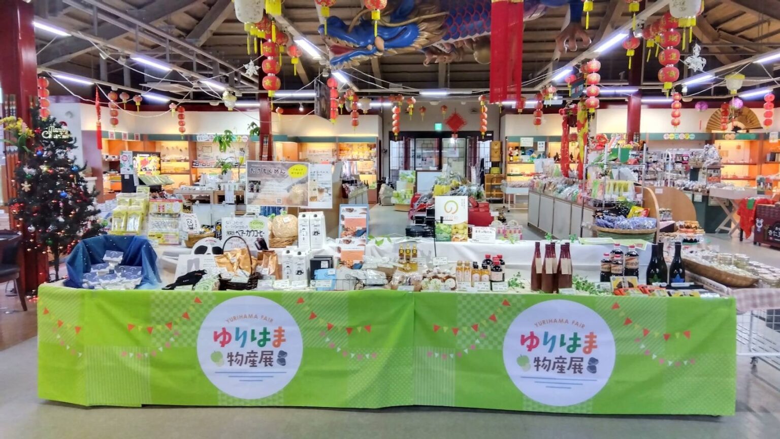 道の駅燕趙園で「ゆりはま物産展」18社+ゲスト2社の67品、1/10は和綴じノート体験も