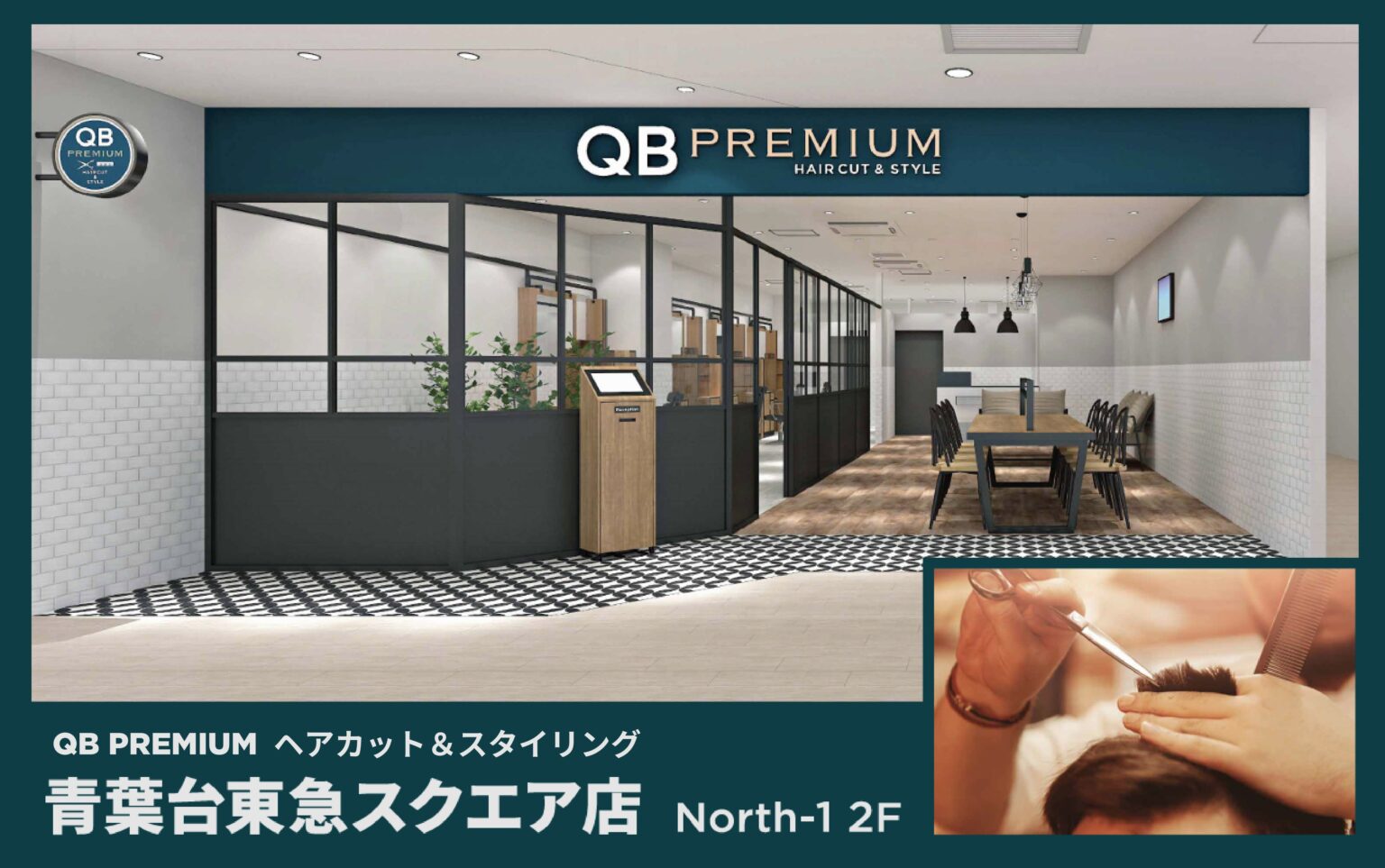 QB PREMIUMが10店舗目、青葉台駅直結に12月19日開業 全国50店舗へ拡大方針