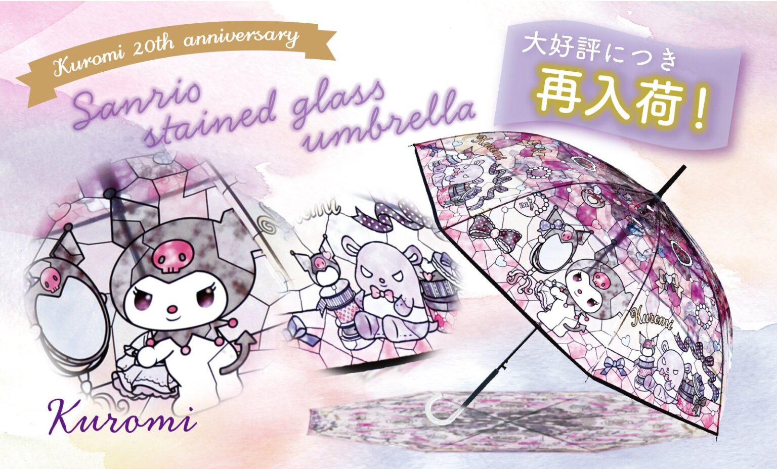 完売の「クロミ」柄が本日再入荷 サンリオステンドグラス傘がネット中心に販売再開