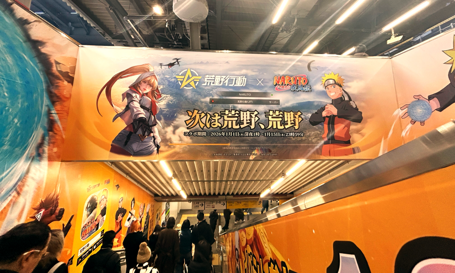 『荒野行動』×『NARUTO-ナルト- 疾風伝』初コラボ、渋谷スクランブル交差点5面ビジョンなどで屋外広告