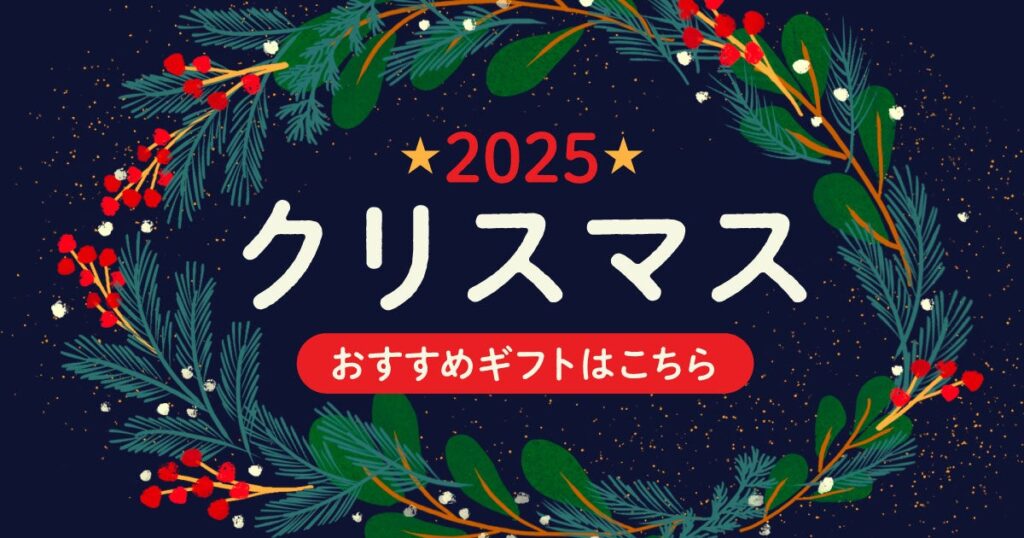 ギフティ「gifteeほしいものリスト」活用、クリスマス向けeギフト施策を展開