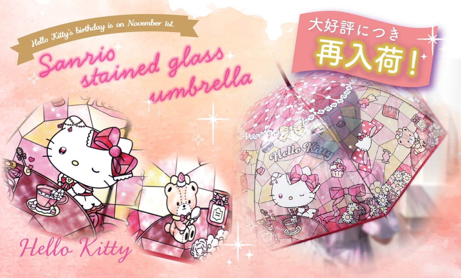 完売の「サンリオ ステンドグラス風ビニール傘」ハローキティが再入荷、価格は2178円