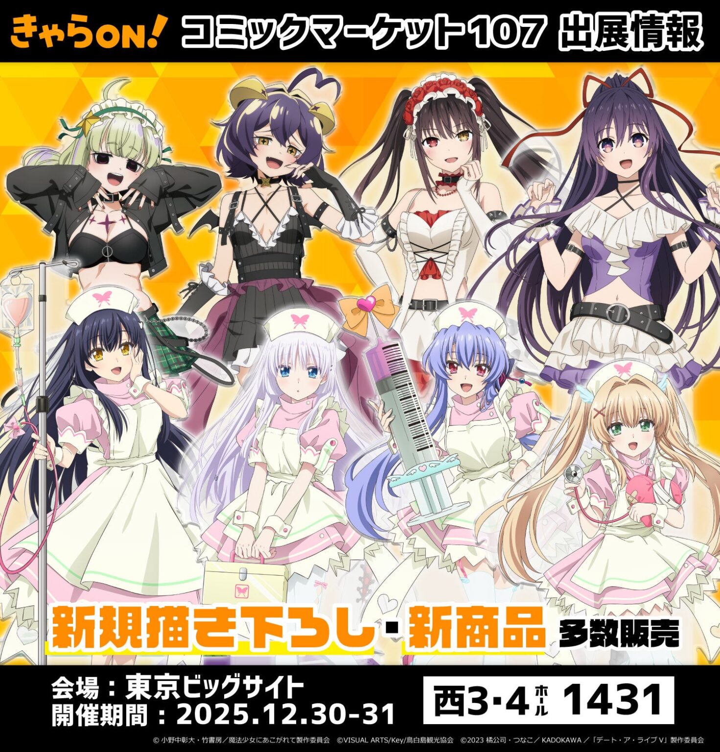 コミケ107に「きゃらON!」出展、人気24作品の新作含む350種超を販売へ