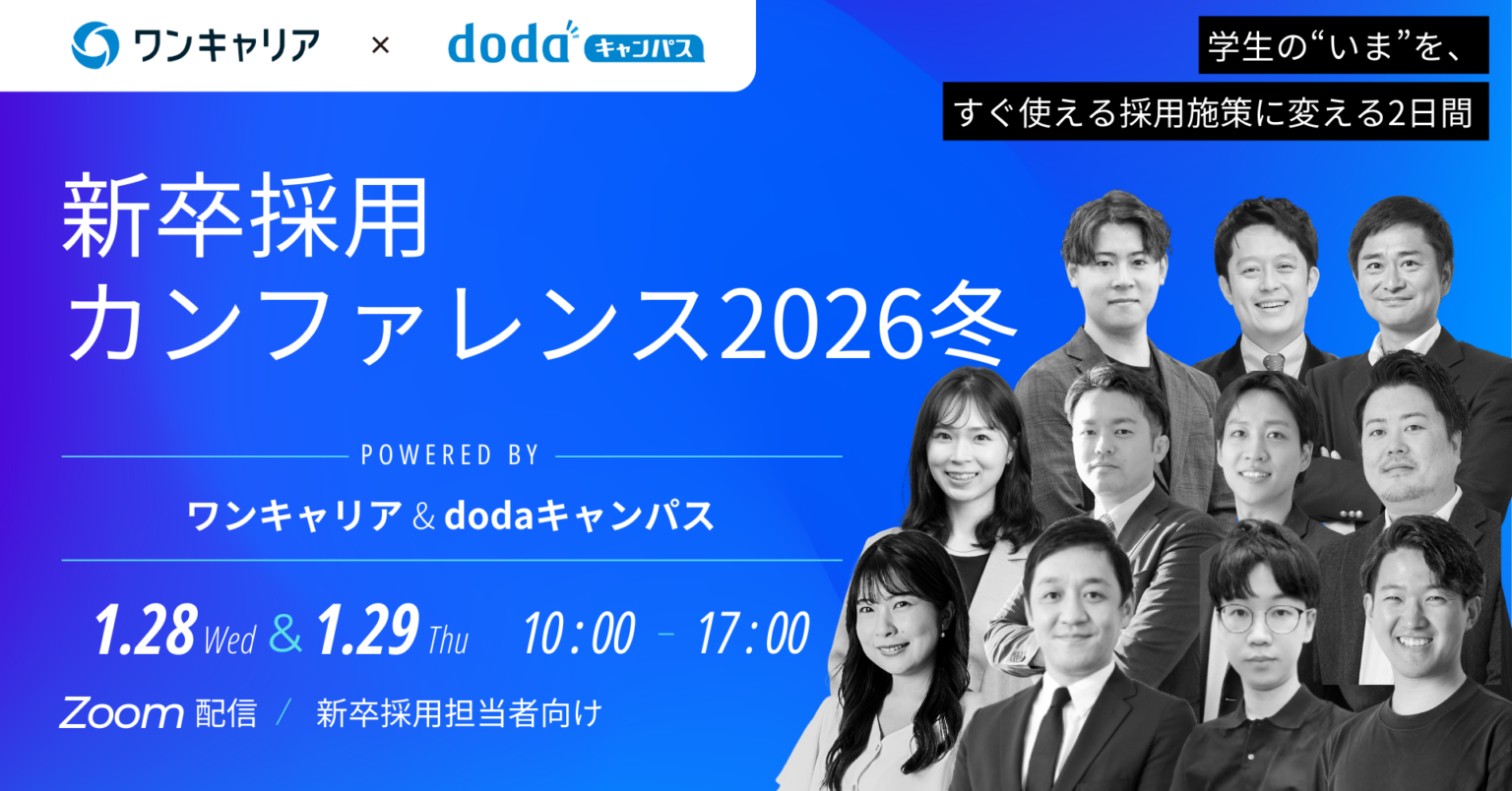 グロップ、新卒採用オンライン会議に登壇 累計予約4,800人超の第4回