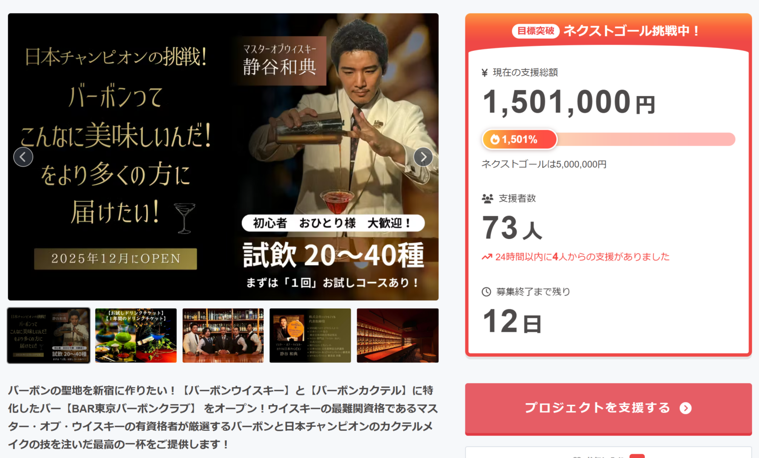 東京バーボンクラブのオリジナルバーボン構想、クラファン支援150万円突破 目標500万円で米ケンタッキー樽買い付けへ