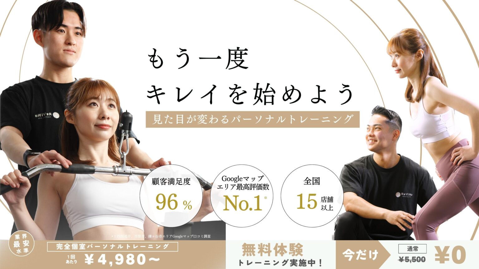 相武台駅徒歩3分にパーソナルジム「ReViNa相武台店」11月15日開業、入会金1.1万円のキャンペーンも