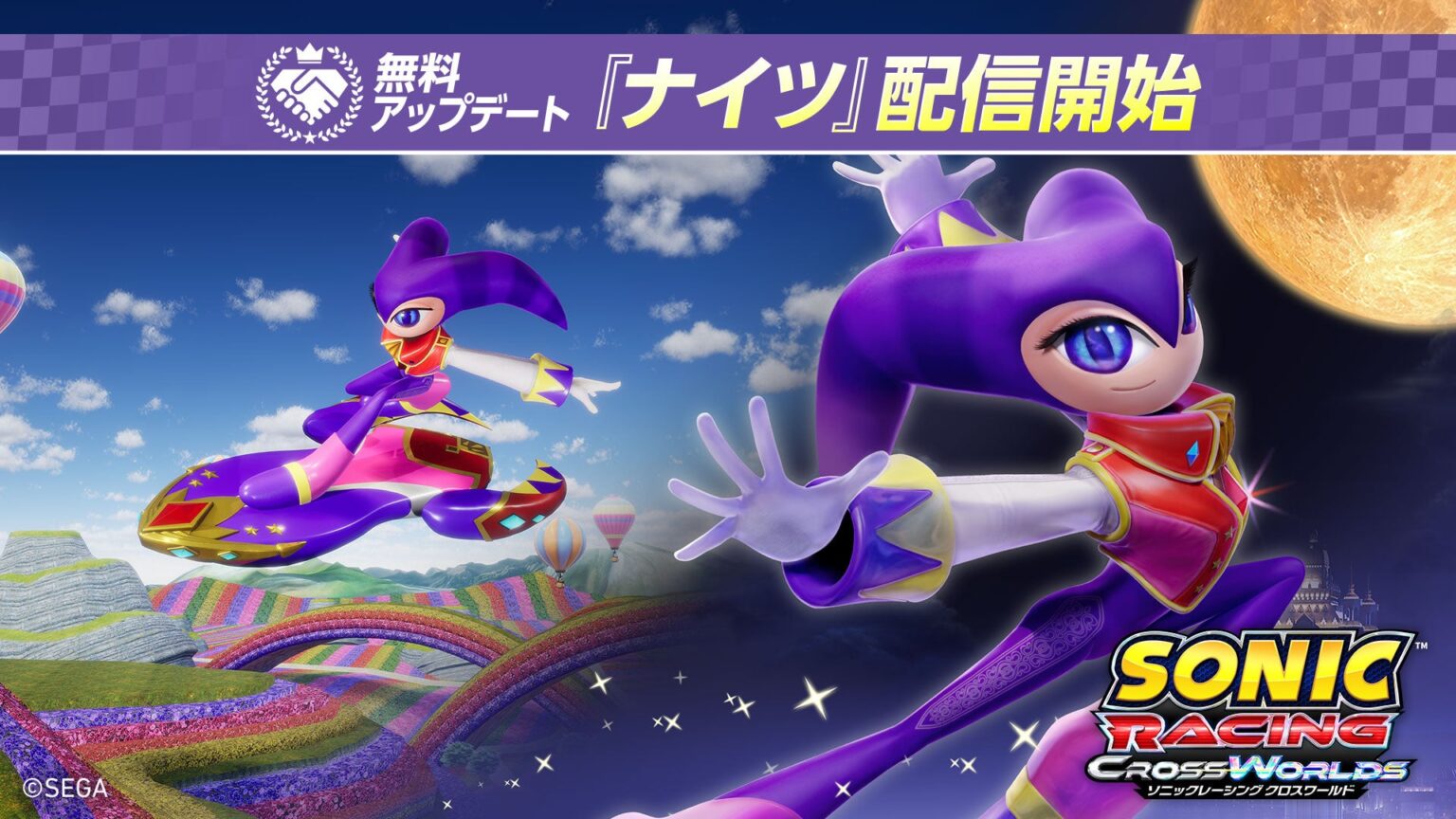 『ソニックレーシング クロスワールド』無料アプデで「ナイツ」追加、12月26日から限定イベントも