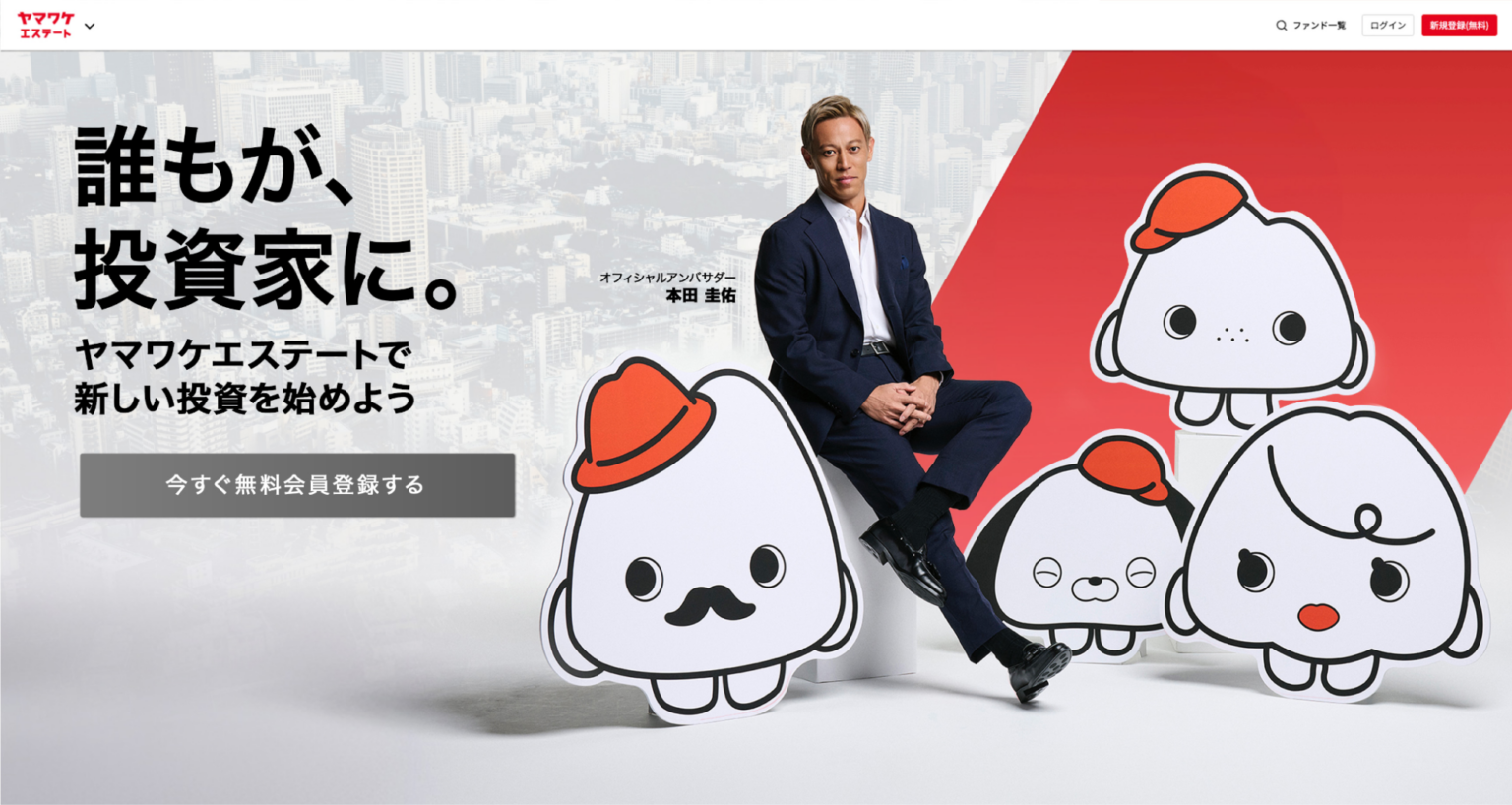 本田圭佑氏起用のWeCapitalグループ、投資サイトを新ビジュアルに刷新し親しみやすさ訴求