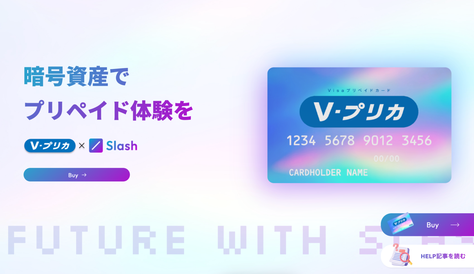 ステーブルコインで買える「Slash Vプリカ SHOP」購入上限が5倍の50万円に拡大