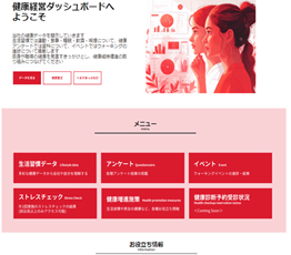 損保ジャパン、社員の生活習慣や歯科受診を可視化する「健康経営ダッシュボード」導入