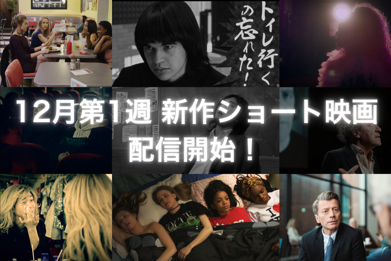 SAMANSAが12月5日に新作ショート4本を同時配信 月額490円・短編500本超の専門サービス