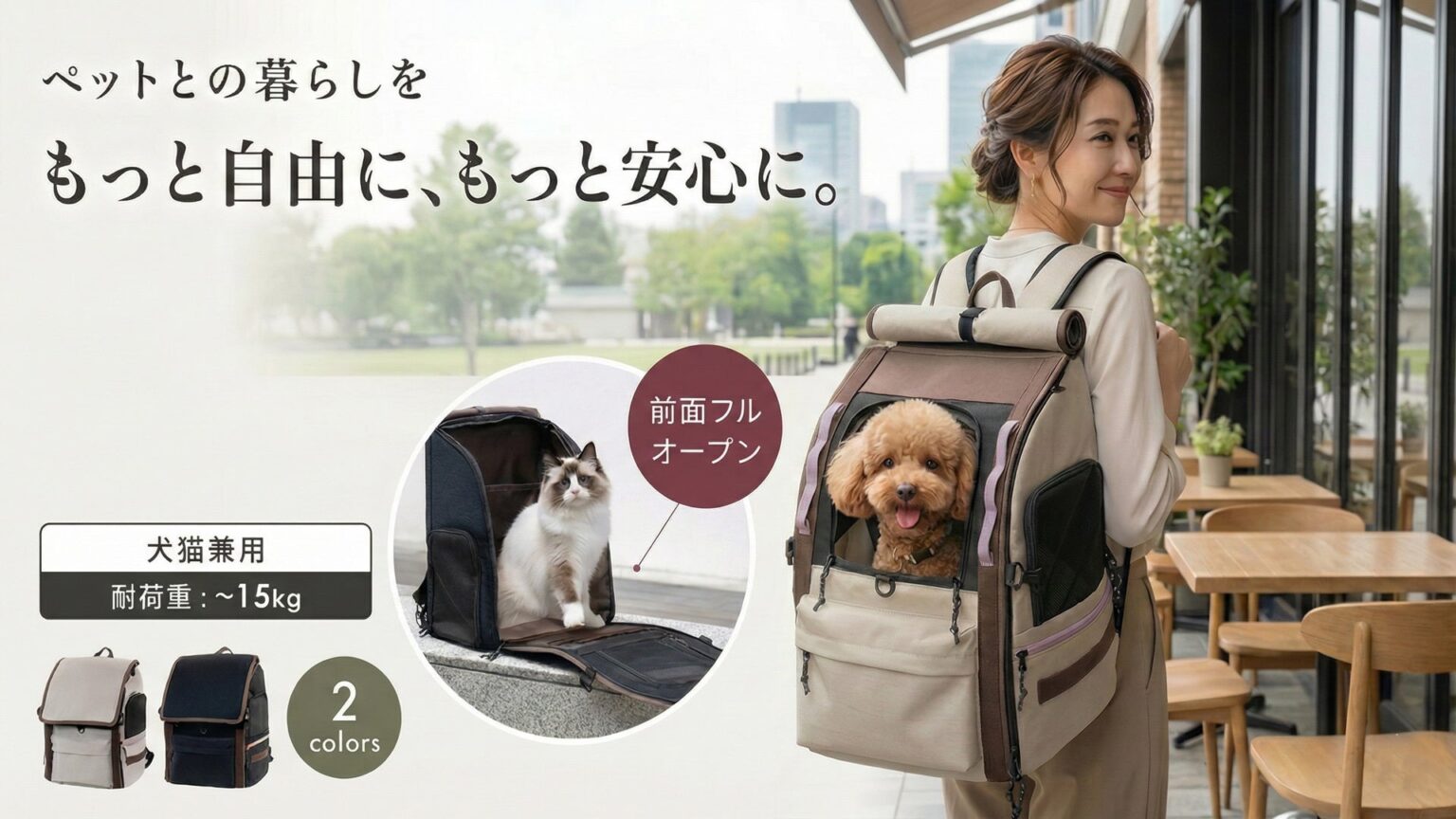 犬・猫兼用「4WAYペットキャリー」通常販売開始 楽天スーパーセールで25%オフ