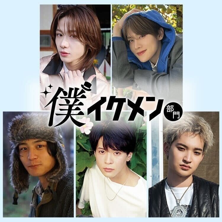 ViVi「国宝級イケメン」10周年で新設『僕イケメン部門』始動 5人がセルフプロデュース力で頂点争い