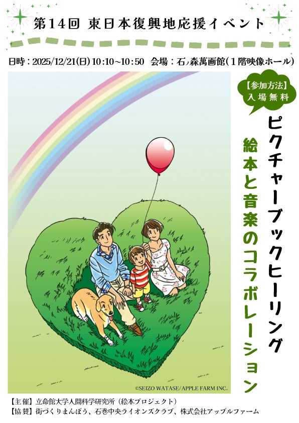 石ノ森萬画館で「ピクチャーブックヒーリング」開催 絵本と音楽で心を癒やす無料イベント