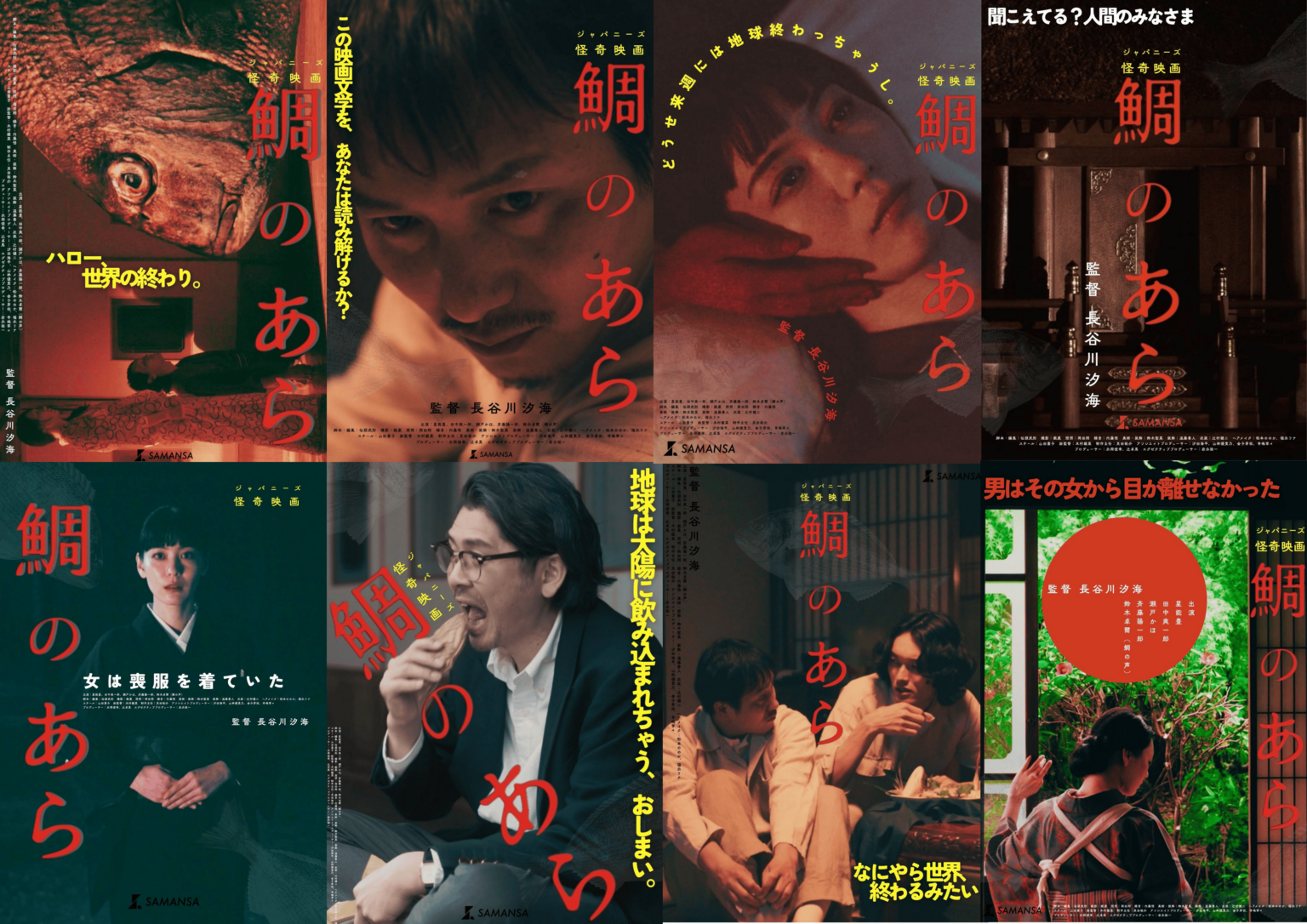 怪奇短編『鯛のあら』ティザービジュアル8種公開、SAMANSA制作支援TRIPLEX選出作