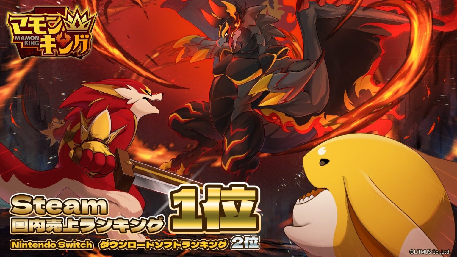 『マモンキング』累計6万本突破、Steam国内売上1位でSwitch DLも2位に