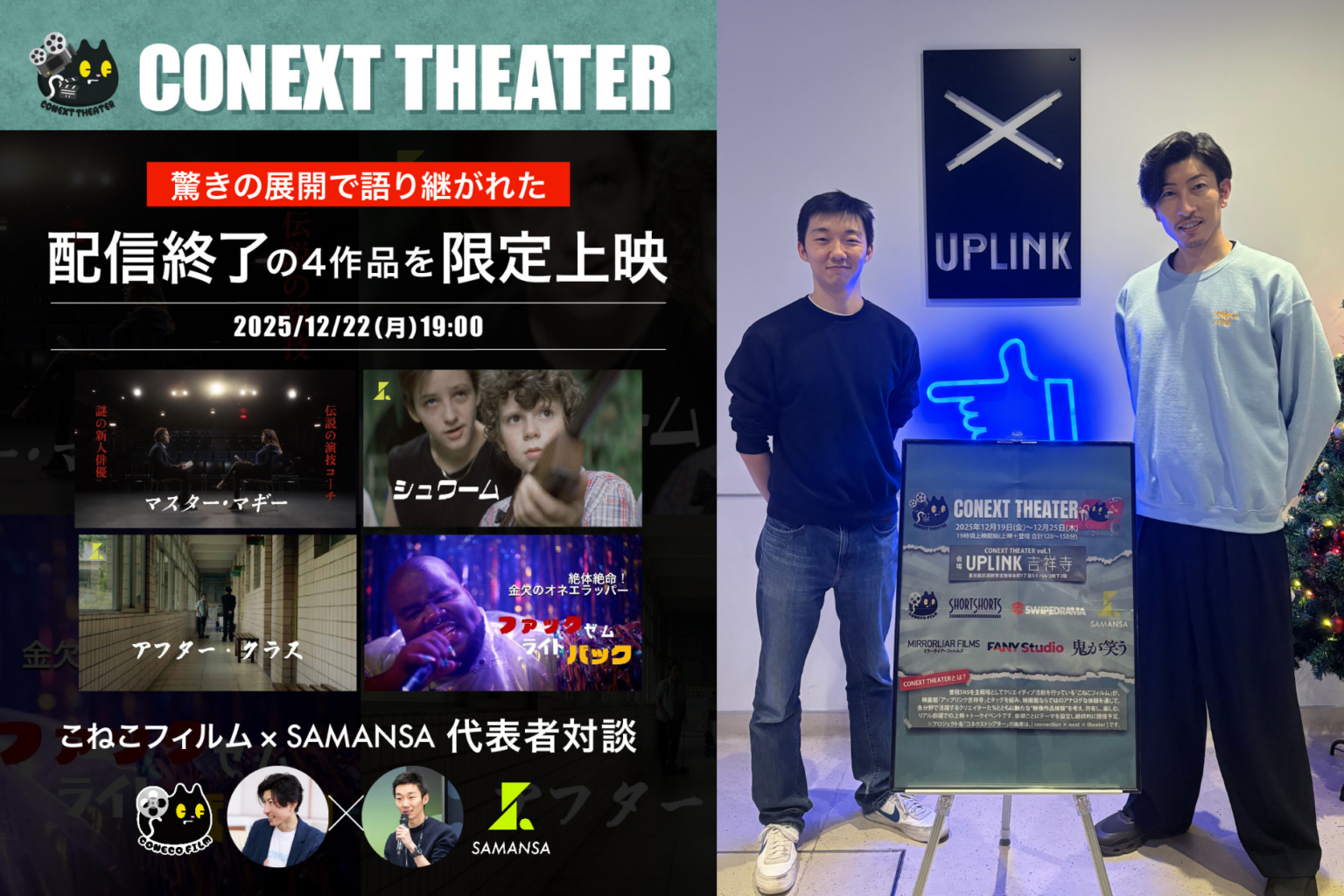 スマホ発のショート映像、映画館で再発見 こねこフィルム×SAMANSAが語った「描写」と偶然の出会い