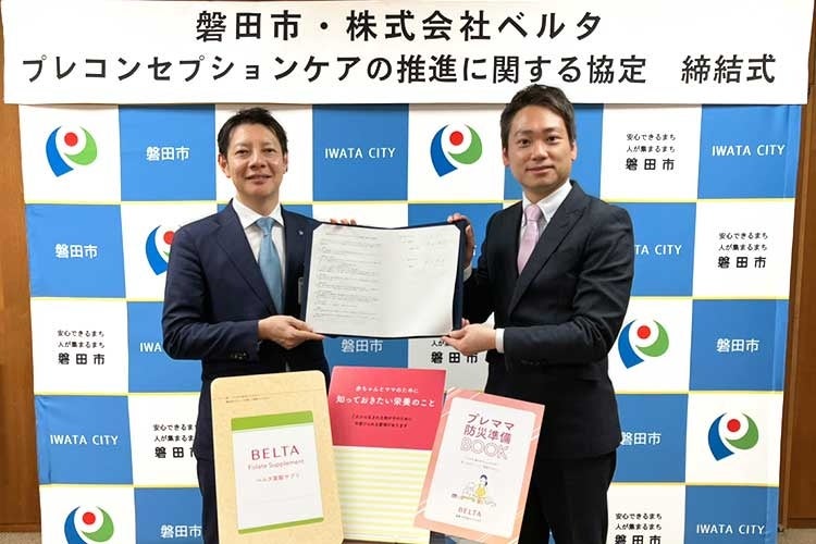 磐田市とベルタが連携協定 全国初の「スポーツ×プレコンセプションケア」で若年層の健康リテラシー向上へ