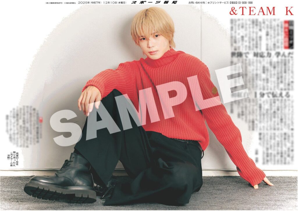 &TEAMのKインタビュー紙面、コンビニのマルチコピー機で4種販売 A3/A4各250円