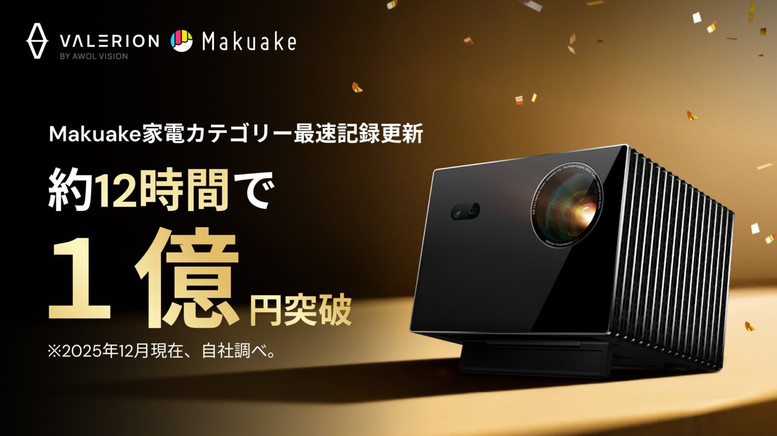 Valerion「VisionMaster Max」日本上陸、Makuakeで12時間で1億円到達