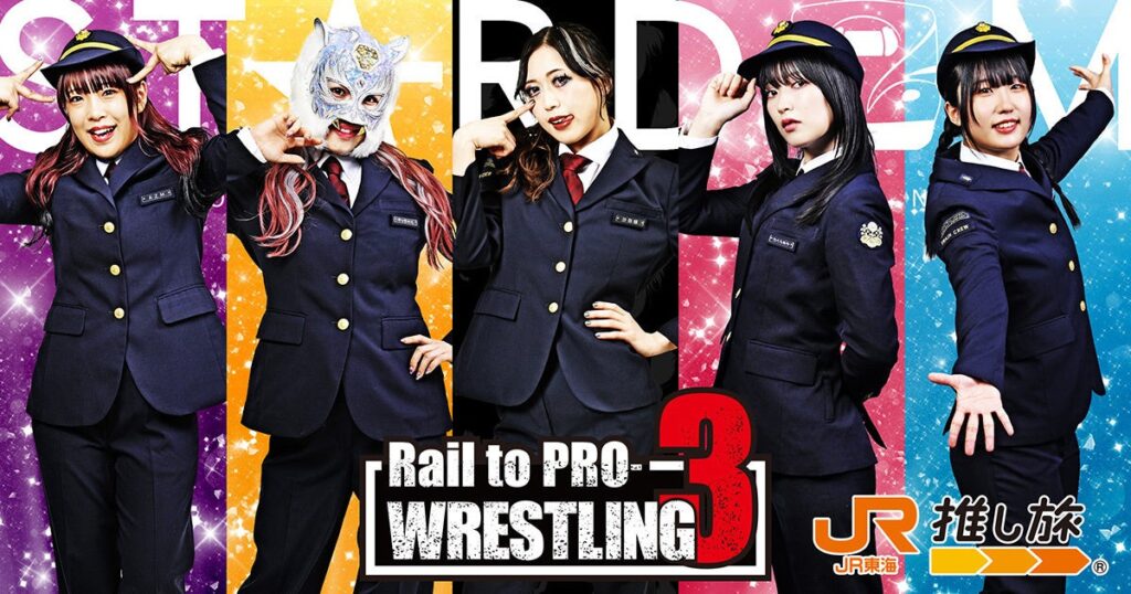 女子プロレス「STARDOM DREAM QUEENDOM 2025」両国大会でタイトル戦調印式 JR東海「推し旅」が冠協賛