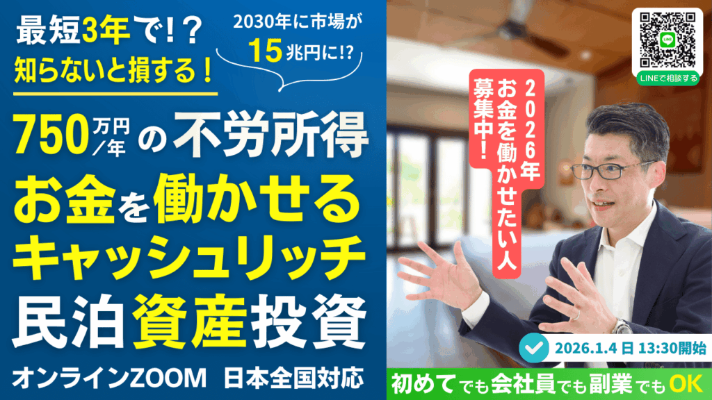 収益化済み民泊事業を「投資として取得」する手法解説、ファイナンスアイが1月4日に無料セミナー