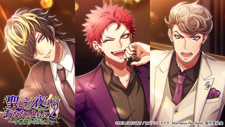 『ヒプノシスマイク -A.R.B-』ホストクラブ編ラスト後編イベント開幕 SSR空却ら特効カードも登場