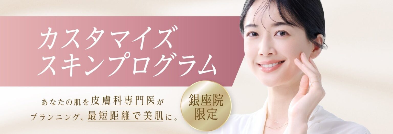 聖心美容クリニック銀座院、VISIAで効果検証しながら医師が中長期設計する肌治療プログラム開始