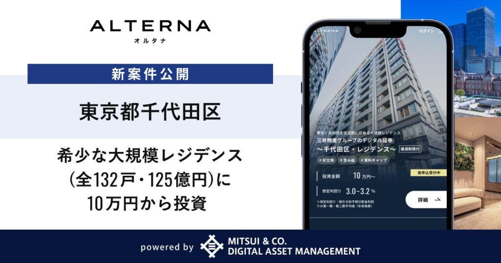 千代田区「東神田テラスレジデンス」125億円規模に10万円から不動産ST投資、想定利回り年3.0〜3.2%