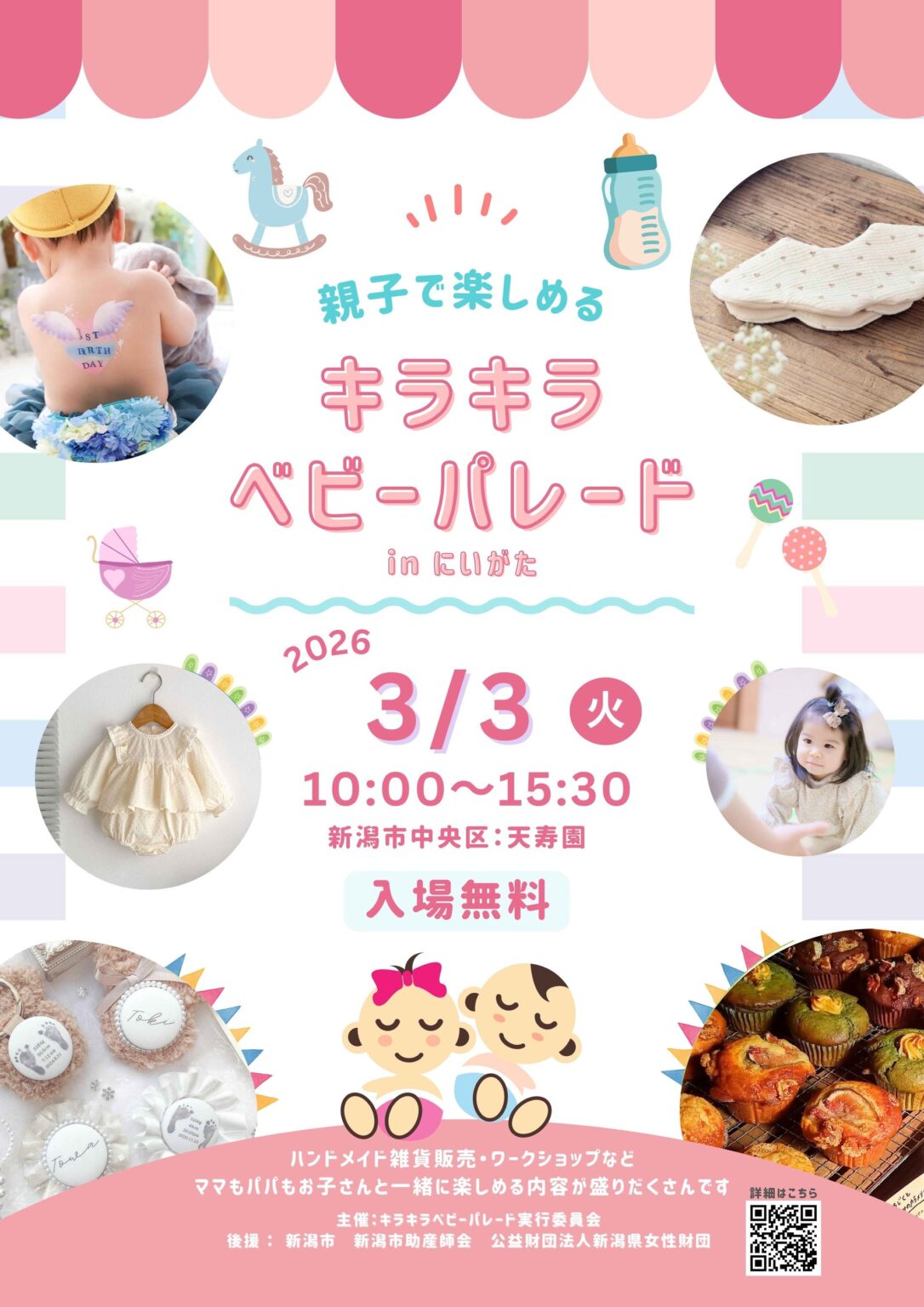 新潟・天寿園で親子向け室内イベント「キラキラベビーパレード」開催、入場無料で事前予約制