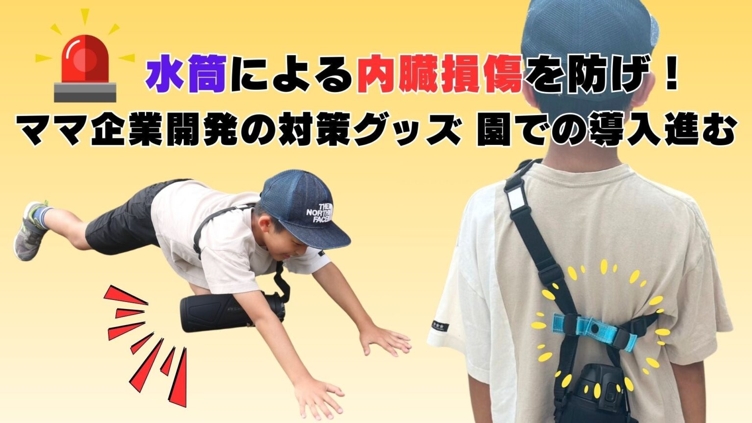 斜めがけ水筒の転倒事故を防ぐ「水筒安心ホルダー」導入拡大、7色で1,580円から