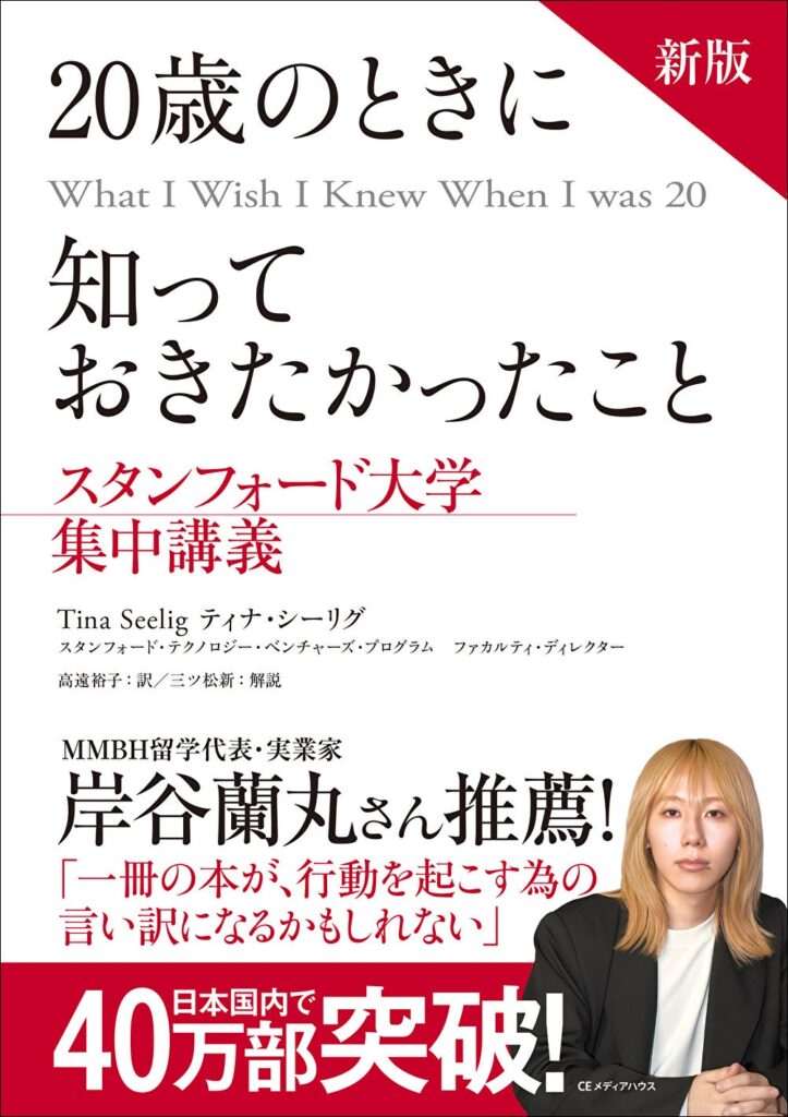 40万部超のロングセラー『20歳のときに知っておきたかったこと』、岸谷蘭丸氏推薦の新帯版で再登場