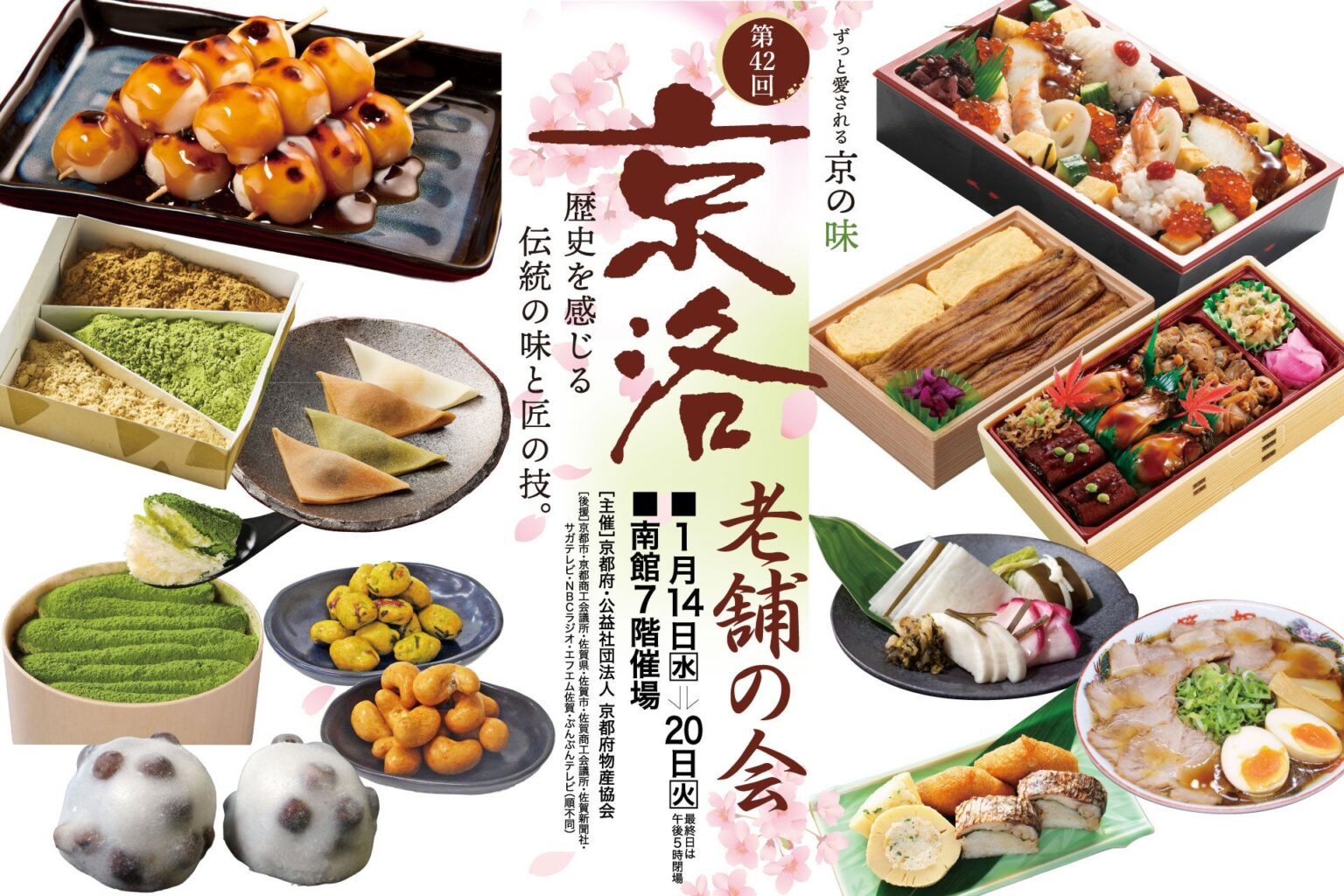 佐賀玉屋で「京洛老舗の会」1月14日開幕 35店集結、第一旭ラーメンも