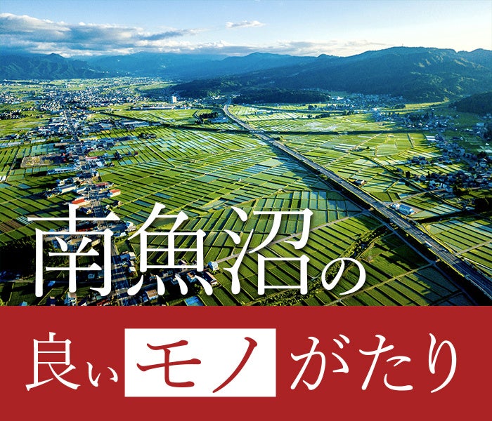 新潟伊勢丹で南魚沼市産品フェア、1月7日から7日間 3000円以上購入でコシヒカリ進呈