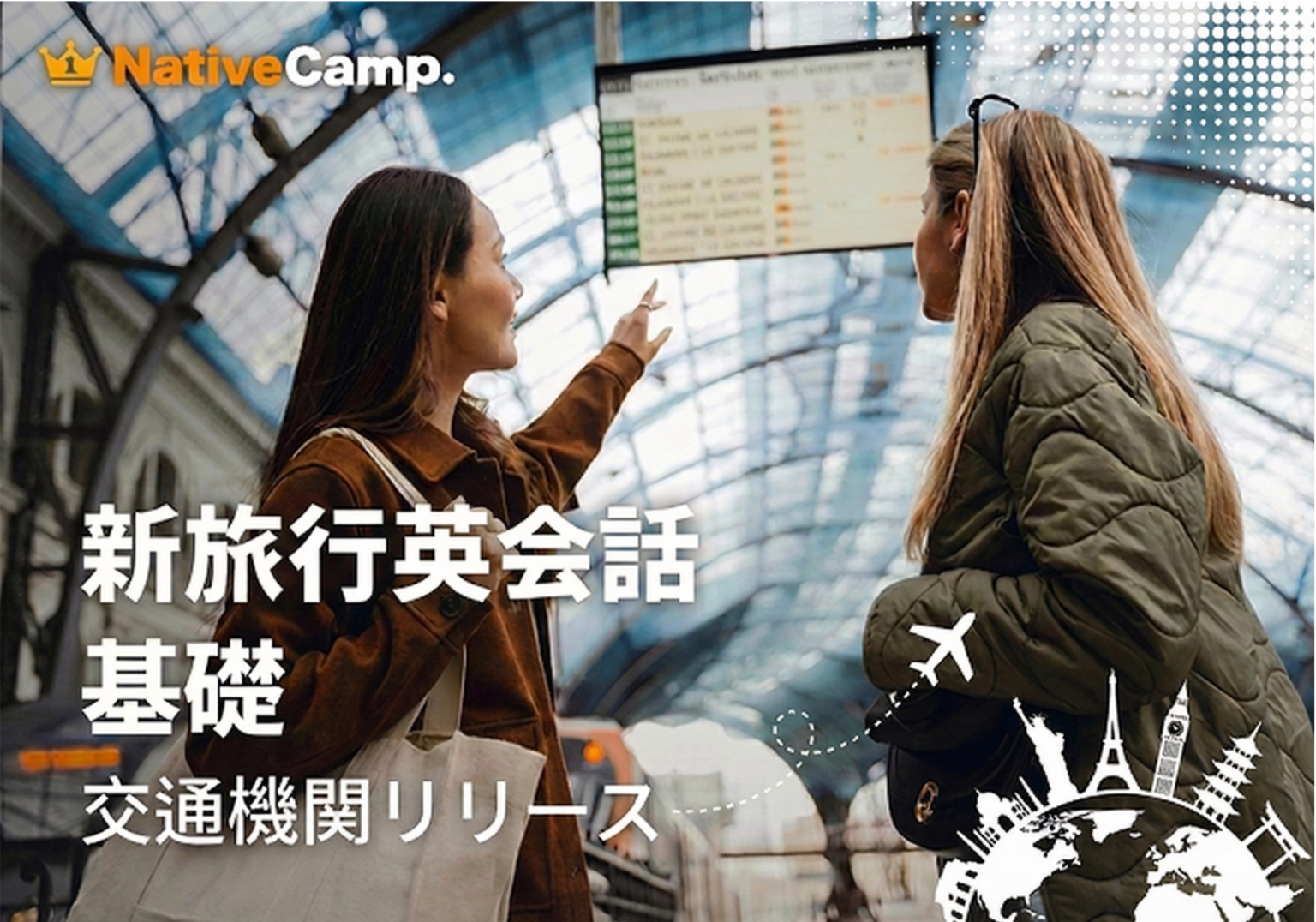 ネイティブキャンプ、旅行英会話教材に「交通機関」を追加 電車・バス・タクシーの英語表現を強化