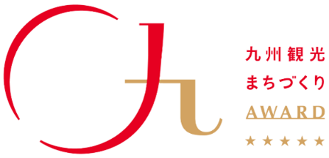 JR九州、「九州観光まちづくりAWARD 2026」候補者募集開始 3月25日締め切り
