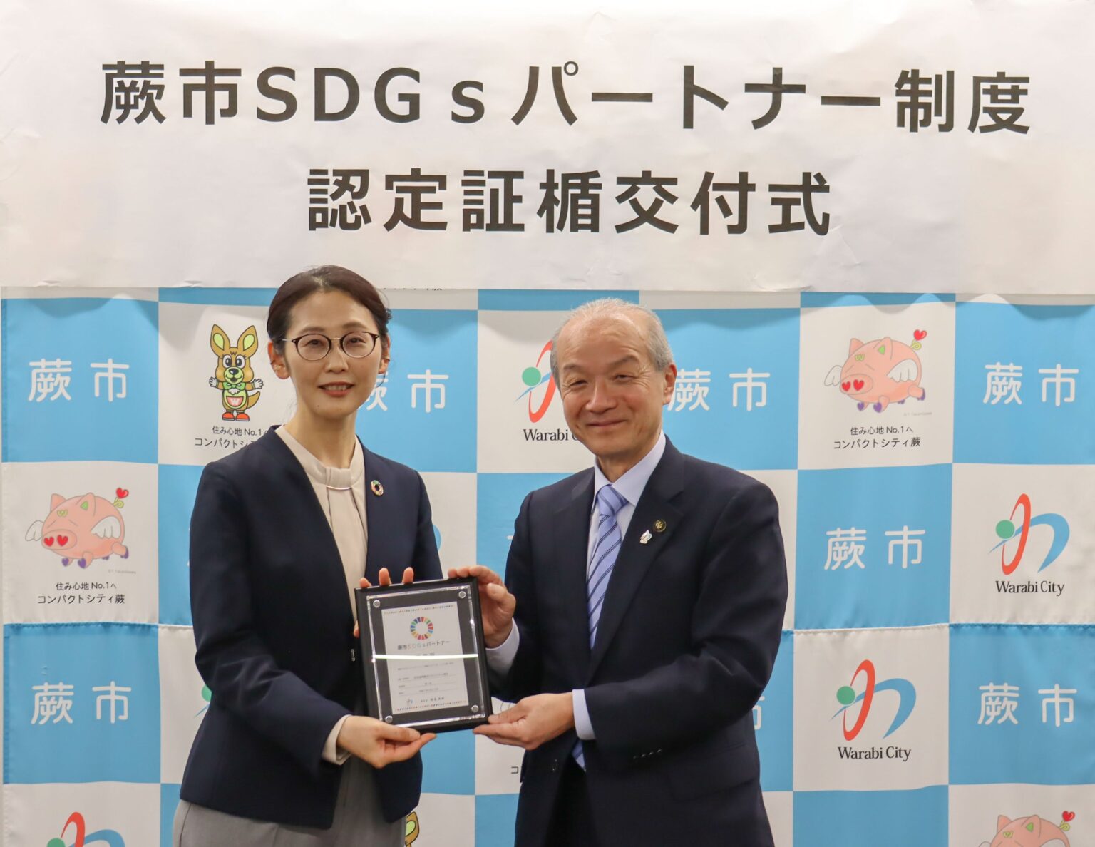 パルシステム埼玉、蕨市SDGsパートナー認定盾を受領 食品ロス削減と見守り活動が評価