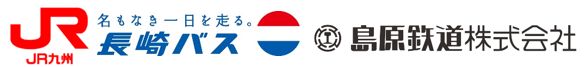 長崎・島原を2〜3日で周遊、JR・バス・鉄道・フェリー乗り放題の期間限定きっぷ発売