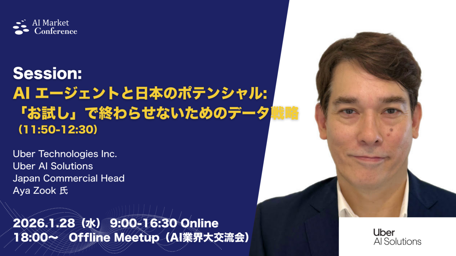 Uber AI SolutionsのAya Zook氏、AI Market Conference 2026で「PoC止まり」を越えるデータ戦略を解説