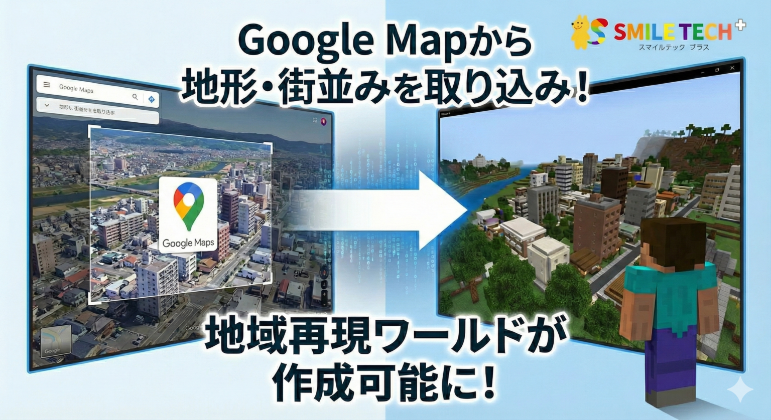 SmileMe、自治体や企業施設をMinecraftで仮想再現するPR・教育活用を2026年1月22日開始