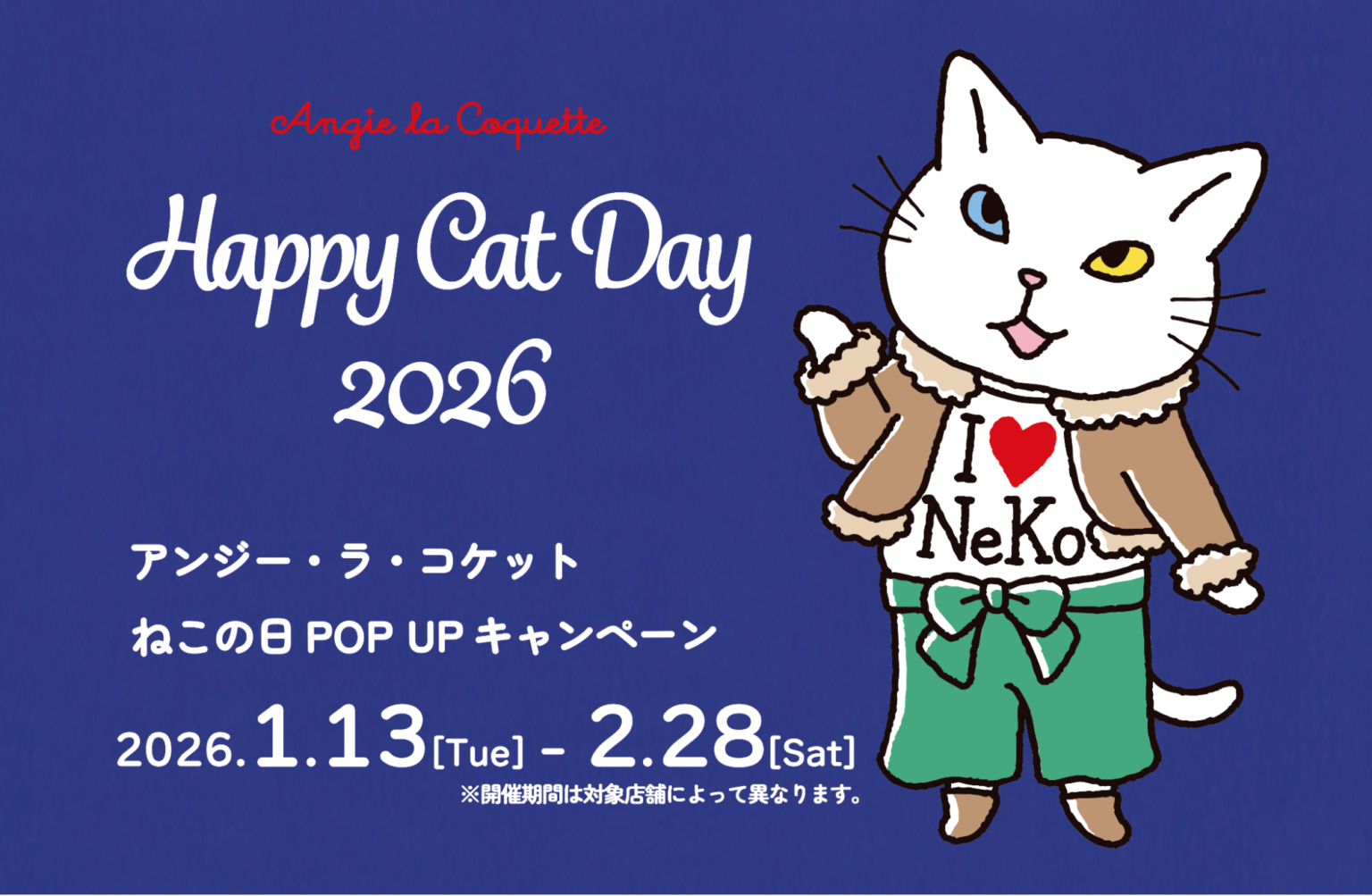 白猫キャラ「アンジー」ねこの日POP UP、全国9店で2,000円ごとに非売品ポストカード