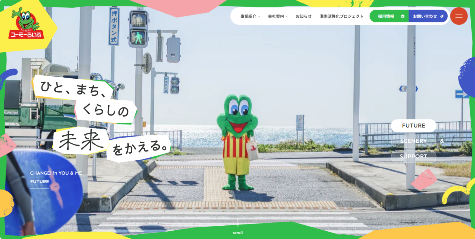 ユーミーホールディングス、設立50周年に合わせコーポレート・採用サイトを全面刷新 応募導線を同一ドメインで統合