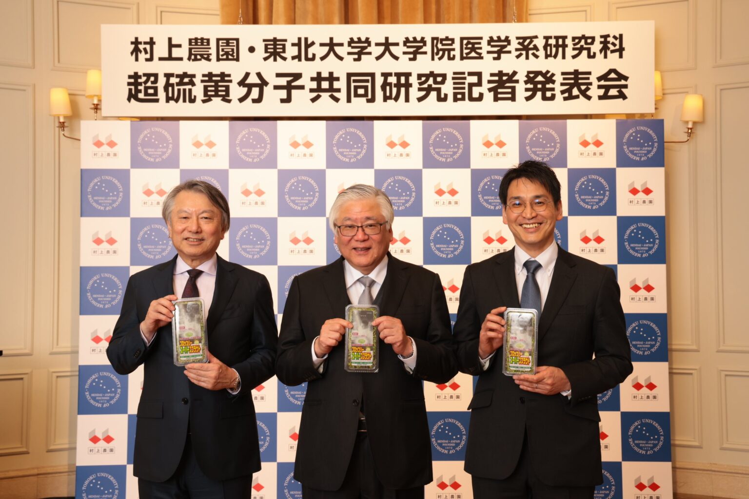 村上農園、東北大医学系とブロッコリースプラウト「超硫黄分子」を共同研究