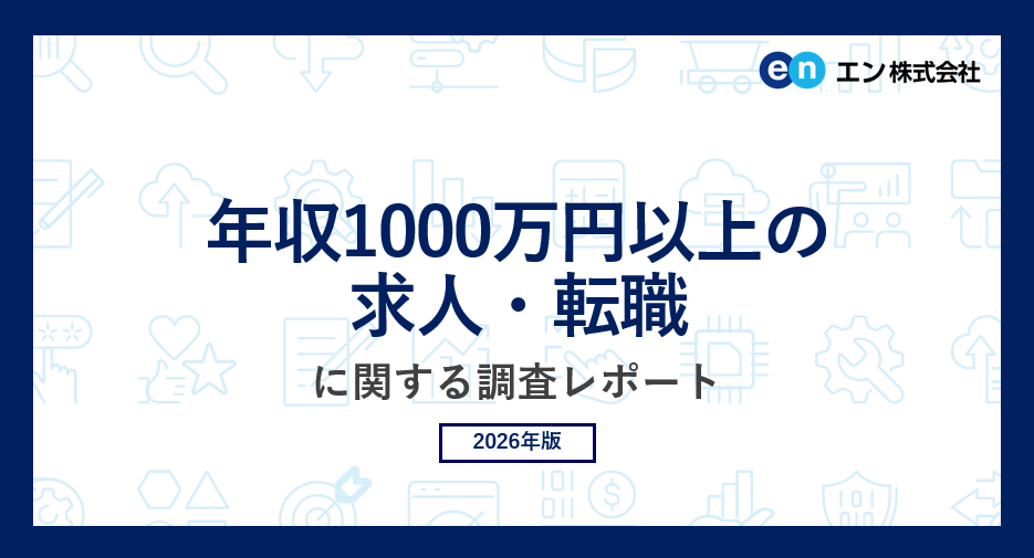 年収1000万円超求人、75%が「増加」 ミドルの転職コンサル181人調査