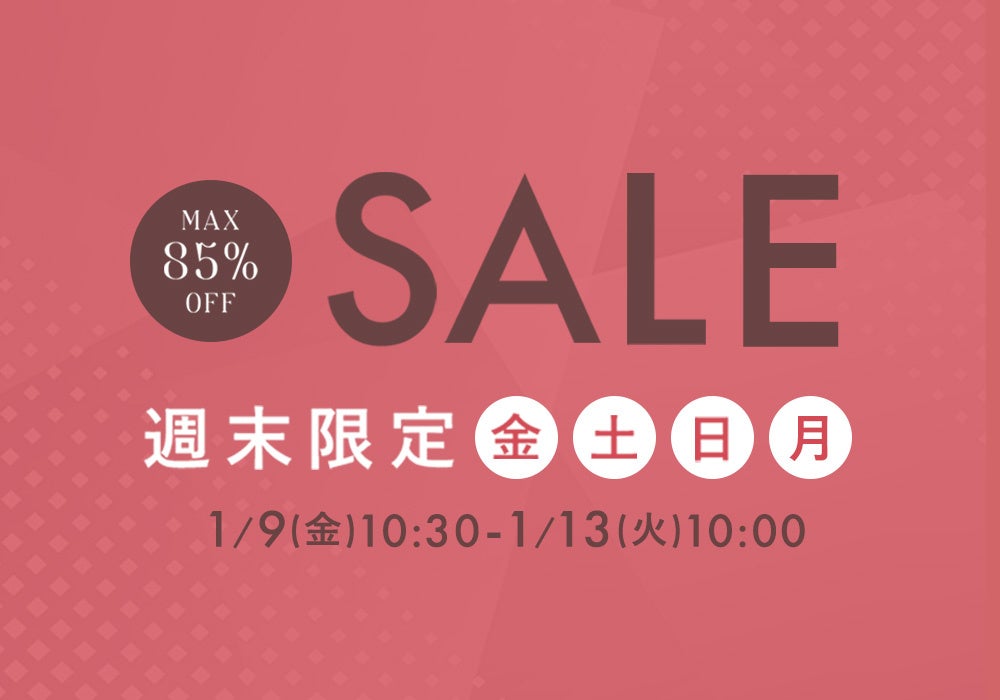 パーフェクトスペースカーテン館、週末セール開始 最大85%OFFと保温カーテン10%OFF