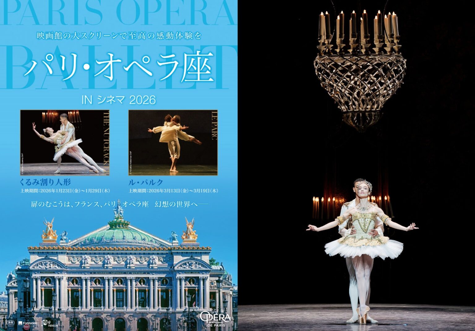 東宝東和、ヌレエフ版『くるみ割り人形』上映をTOHOシネマズ日本橋で2/5まで延長