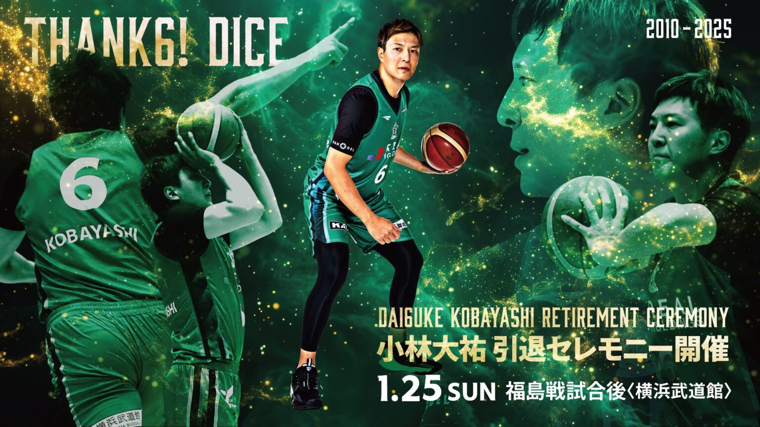 横浜エクセレンス、小林大祐さん引退セレモニーを1月25日に横浜武道館で実施へ
