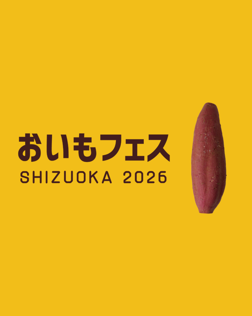 東静岡で「おいもフェス SHIZUOKA 2026」開催へ、3日間で来場1万8000人目標 出店募集開始